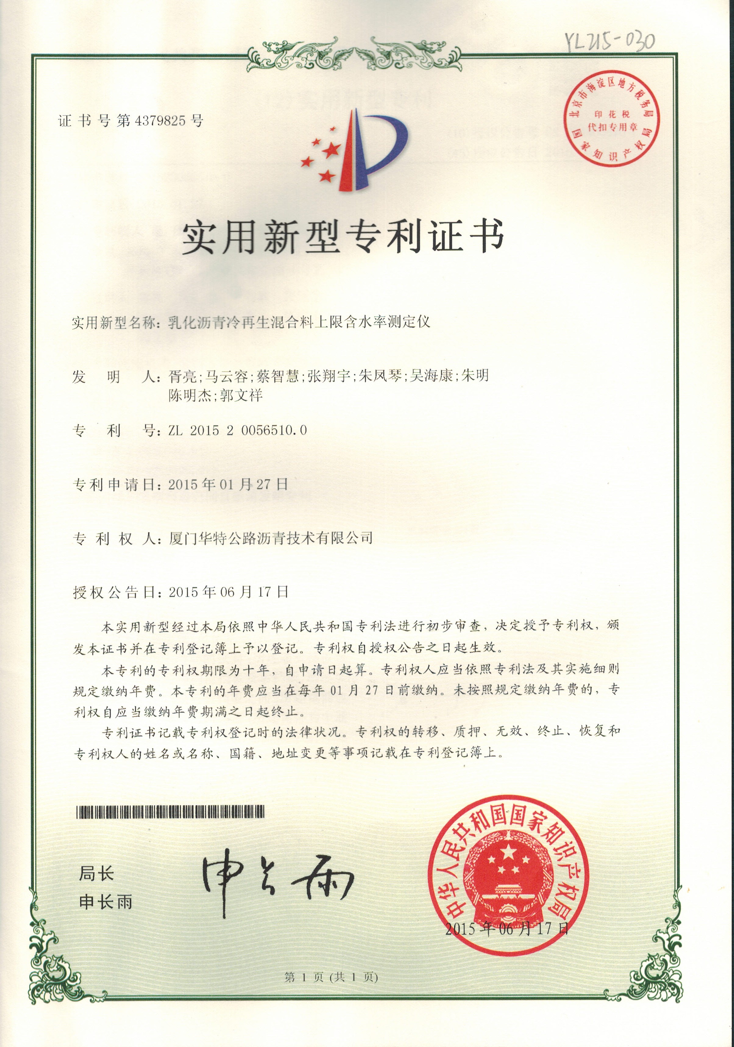 4. 乳化沥青冷再生混合料上限含水率测定仪（专利号：ZL 2015 2 0056510.0）.jpg