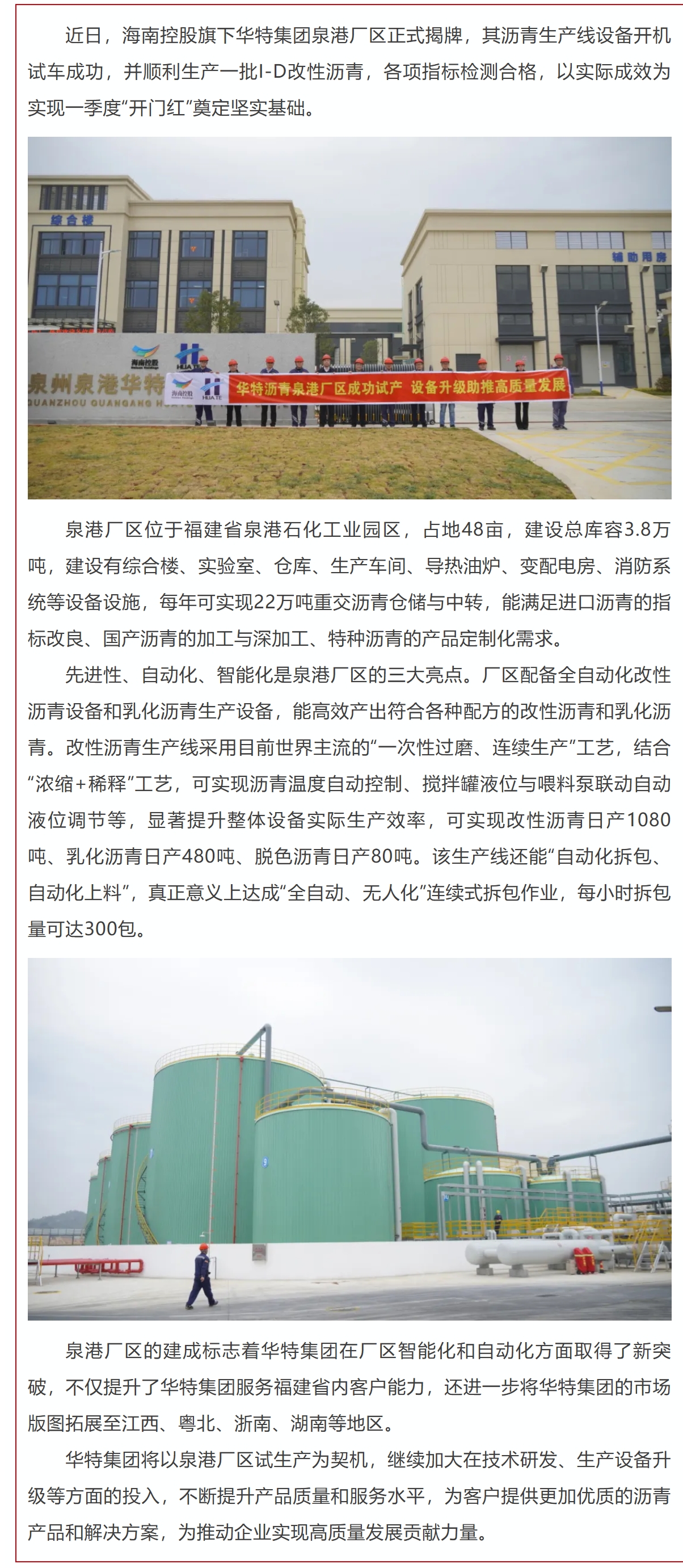 泉港厂区试生产成功.jpeg