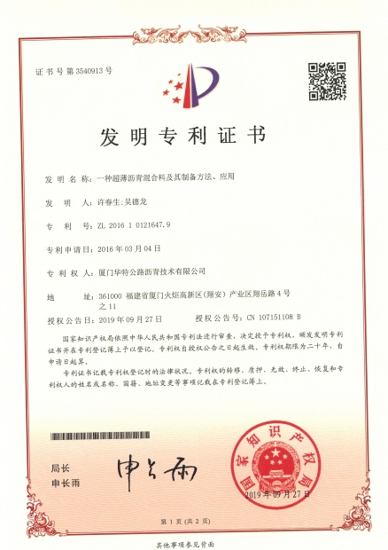 一种超薄沥青混合料及其制备方法、应用